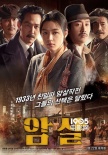 韩国票房：《老手》轻松登顶 《暗杀》无奈第二