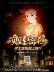 犹太女孩在上海2：项链密码	