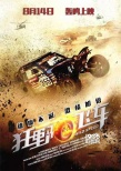 《狂野飛車》曝“狂飆”海報 飆車大戰(zhàn)一觸即發(fā)