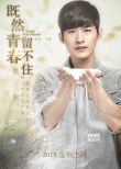 《青春留不住》陳喬恩濕身走光 張翰裸潛撈美人