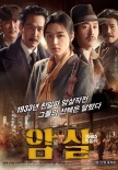《暗杀》望9月内地上映 河正宇李政宰或将来华