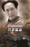 《開羅宣言》曝光人物海報 四位偉人鑄就歷史