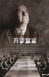《开罗宣言》发终极版预告 演绎开罗会议大事件