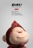 《龍?jiān)谀睦?？》再曝家族成員 潮流老猴足智多謀