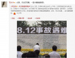 天津爆炸事故逝者頭七祭 眾星發(fā)微博悼念致哀