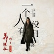 《聶隱娘》曝光推廣曲MV 龔琳娜再創(chuàng)神韻中國(guó)風(fēng)