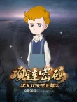 猶太女孩在上海2：項(xiàng)鏈密碼	