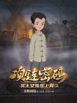 猶太女孩在上海2：項(xiàng)鏈密碼	