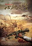 《心跳戈壁》曝正式海报 荒漠戈壁上演绝地逃生