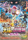 神奇寶貝劇場版：光輪的超魔神 胡巴
