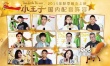 《小王子》曝中文配音阵容 黄渤周迅等众星加盟