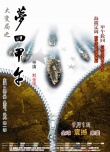 大变局之梦回甲午