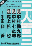 NEWシネマ歌舞伎