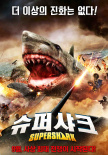 无敌猛鲨