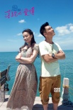 《落跑吧，愛情》曝終極預(yù)告 任賢齊“玩壞”舒淇