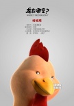 《龍?jiān)谀睦铮俊沸陆巧?bào) 歡喜冤家酉雞戌狗現(xiàn)身