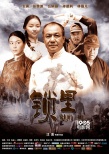 《鎖里》獻禮抗戰(zhàn)70周年 演繹人人皆英雄的故事