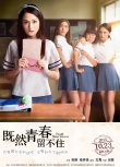 《青春留不住》宣布定檔10月23 海報預(yù)告雙發(fā)
