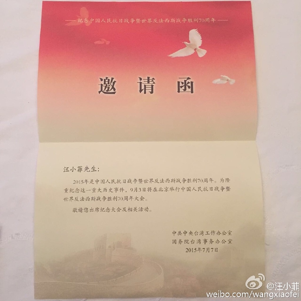 汪小菲获邀参加抗战70周年阅兵 晒邀请函称知足