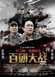 内地票房：《终结者5》登顶 “百团”位居亚军