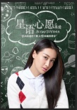 《星語心愿之再愛》曝開學(xué)版海報 畫面青澀浪漫