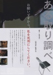 ある取り調べ