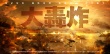 大轟炸