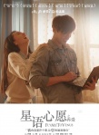 《星語心愿之再愛》曝預(yù)告 電腦程序變最暖男友