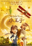 《小王子》發(fā)定檔海報(bào)預(yù)告片 10月16日暖心來襲