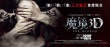《魔鏡3D》曝“陰陽”海報 泰港民俗打造捉鬼記