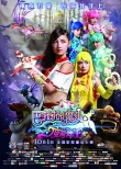 巴啦啦小魔仙之魔箭公主