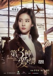 《三愛(ài)》曝導(dǎo)演特輯 《橡皮擦》后再譜絕美戀曲