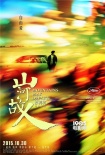 賈樟柯《山河故人》揭幕第13屆海參崴國(guó)際電影節(jié)