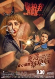 《夏洛特?zé)馈菲嘏九九竞?沈騰馬麗拿磚互拍