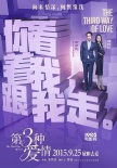 《第三种爱情》见面会 宋承宪赞刘亦菲似巩俐
