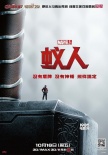 《蟻人》曝中文角色海報 蟻人化身復聯新成員