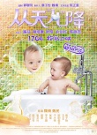 《從天兒降》萌娃海報(bào) 陳學(xué)冬張藝興親密