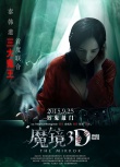 《魔镜3D》发布血月新娘海报 中秋档恐怖上映