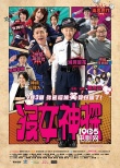 香港票房:《移动迷宫2》登顶 舒淇新片票房72万
