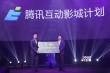“互联网+电影”又入新军 腾讯影业成立曝新片