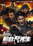 《解救吾先生》曝終極預(yù)告 劉德華瀕死戲份曝光