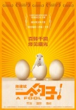 《一个勺子》发布“盼金鸡”海报 陈建斌等主演