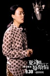 《夏洛特煩惱》主題曲 那英獻唱開心麻花大電影