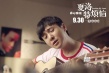 《夏洛特煩惱》