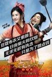 《万万没想到》杨子姗出演女主 马天宇宣布加盟