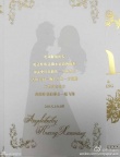 大婚在即！黄晓明baby请帖曝光 背景二人相拥