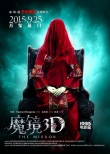 《魔镜3D》公映 亚洲“三鬼王”制造四大看点