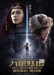《九層妖塔》怪獸來襲點(diǎn)燃國慶 李晨光頭造型顛覆