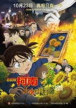 童年回来了！《名侦探柯南》大电影首曝人物剧照