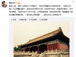 周杰曬故宮游玩照諷乾?。哼€珠格格他爹賣弄風騷